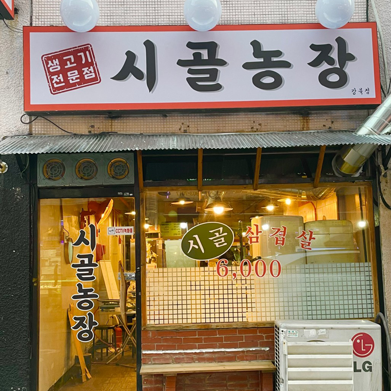 Korean BBQ Restaurant